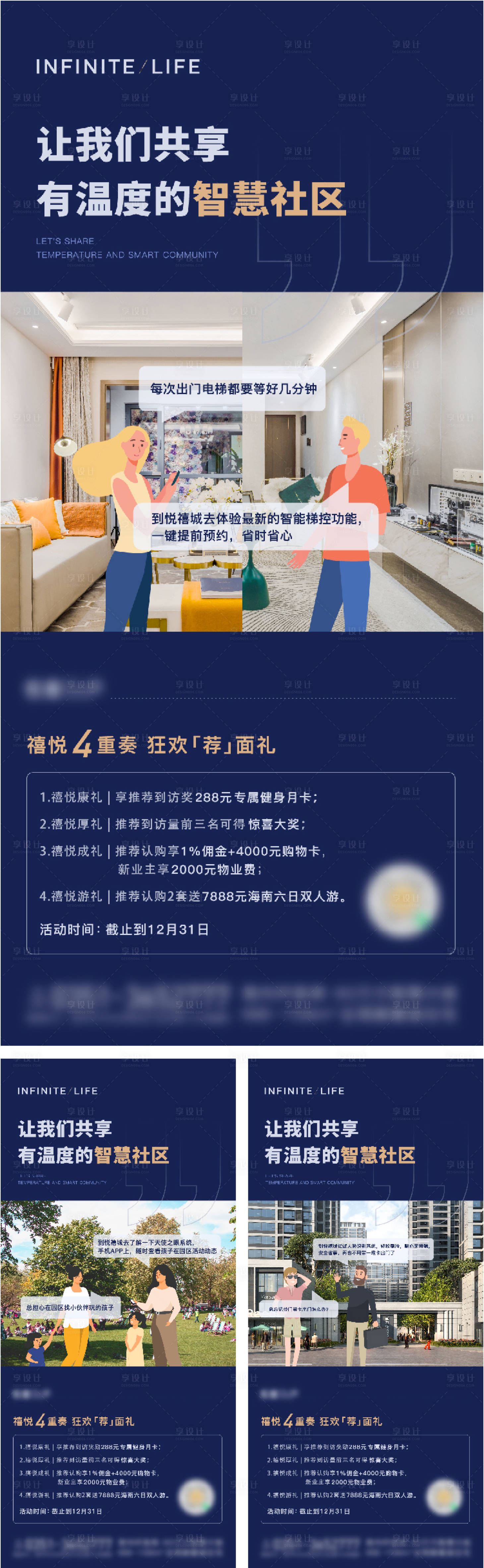 源文件下载【业主说海报】编号：67640011761919570