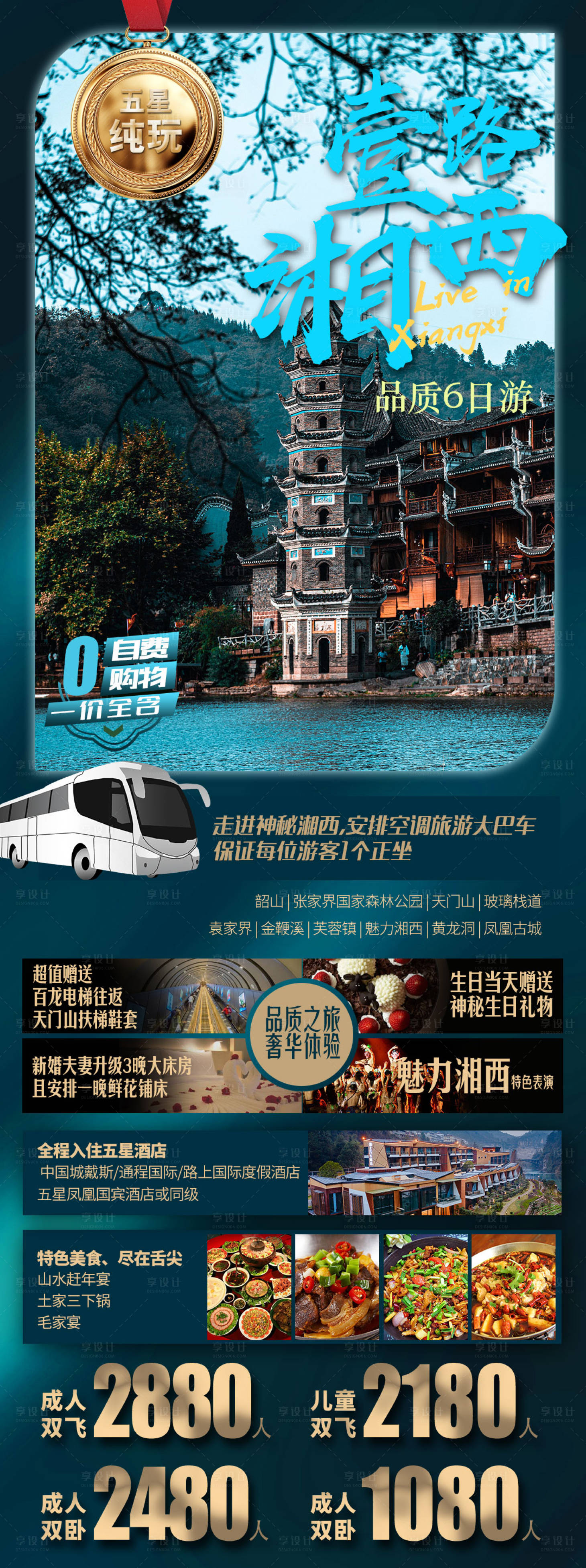 源文件下载【张家界湘西旅游海报】编号：22240011610785898