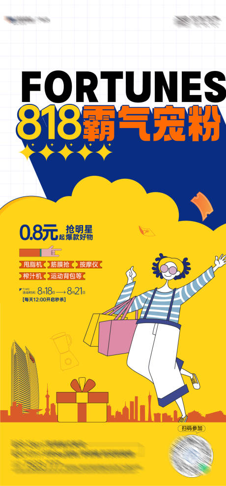 源文件下載【享設(shè)計】搜索編號：87520011700619289【818寵粉節(jié)海報】