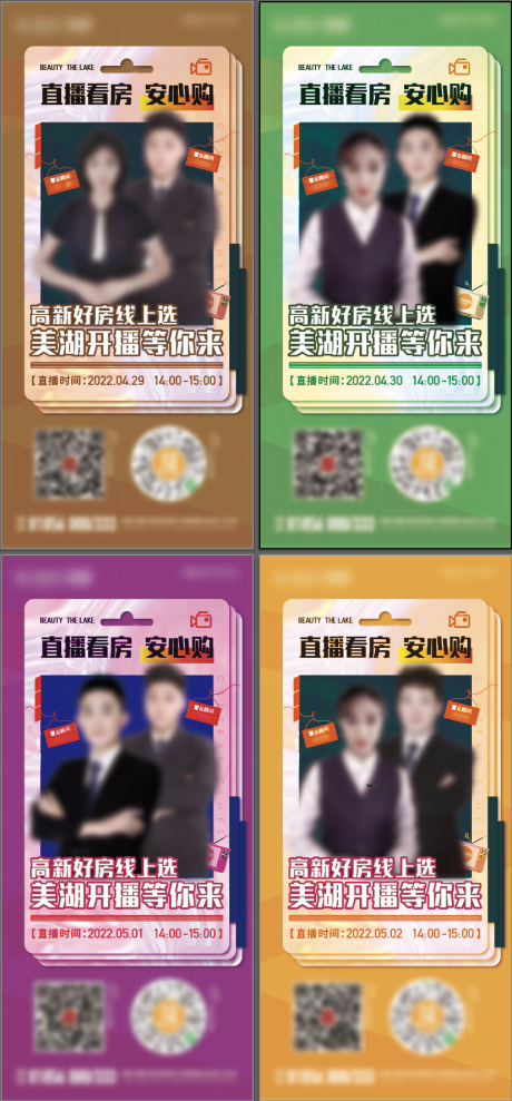 源文件下载【享设计】搜索编号：71670011915199894【直播系列海报】