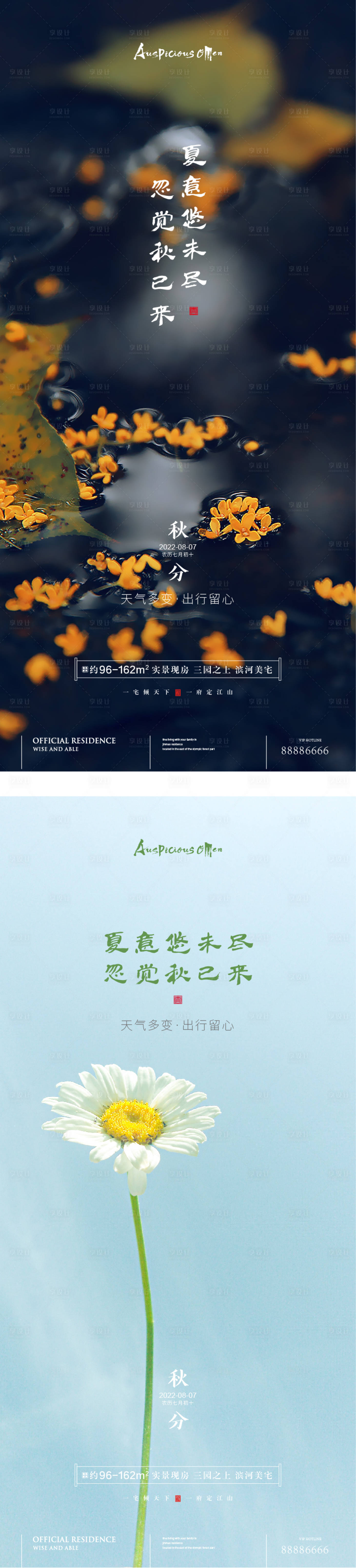 源文件下载【享设计】搜索编号：75710011633286845【秋分节气海报】
