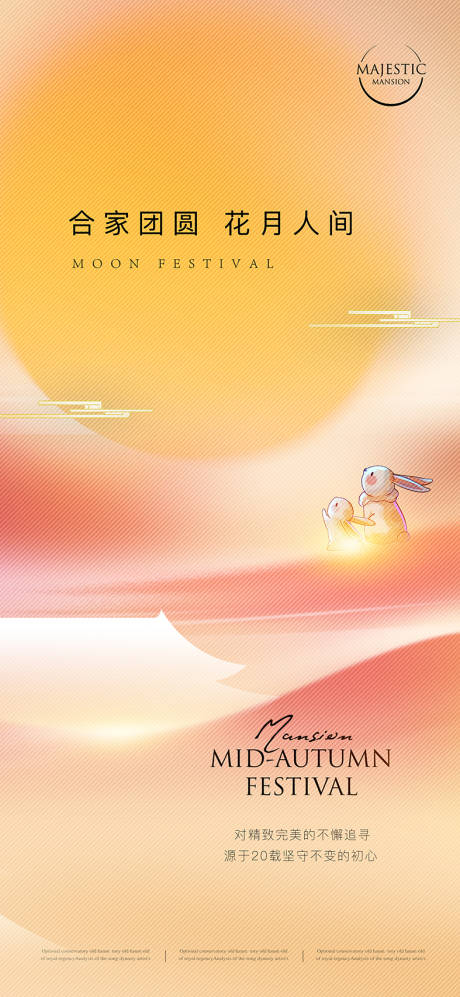 源文件下载【享设计】搜索编号：79210011749567634【中秋节海报】