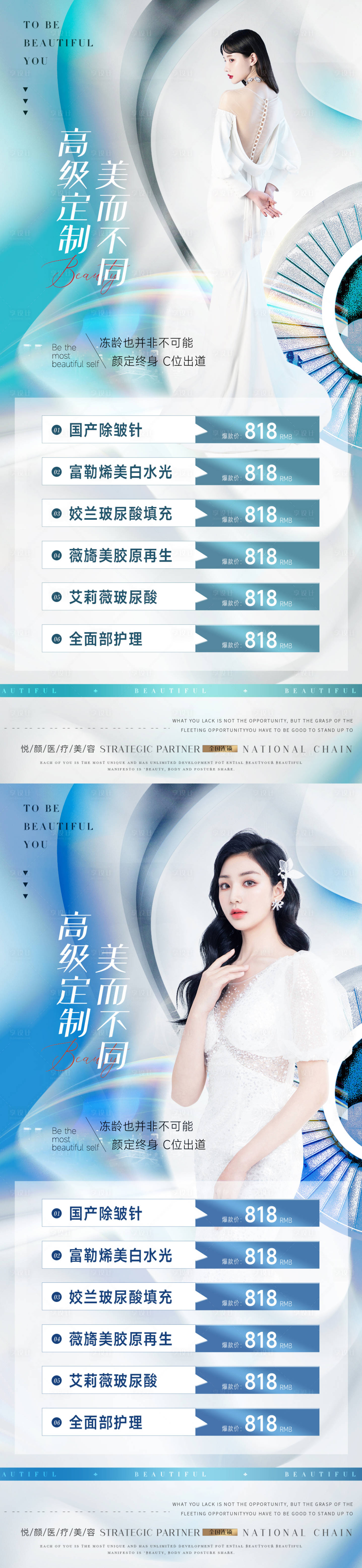 源文件下载【享设计】搜索编号：57370011615011376【医美整形价格促销活动海报】