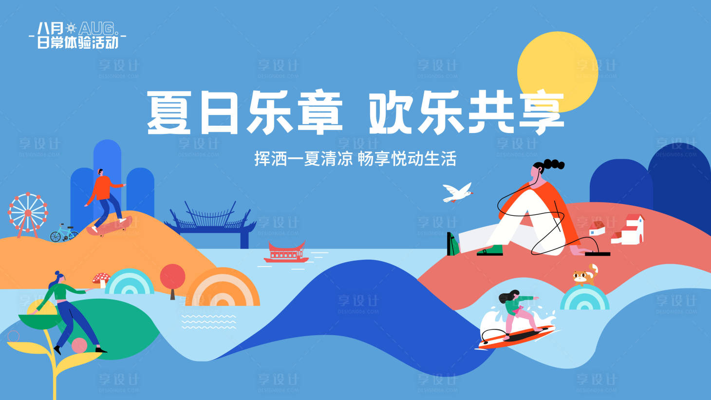 源文件下載【享設計】搜索編號：36300011711802820【插畫文旅主畫面】