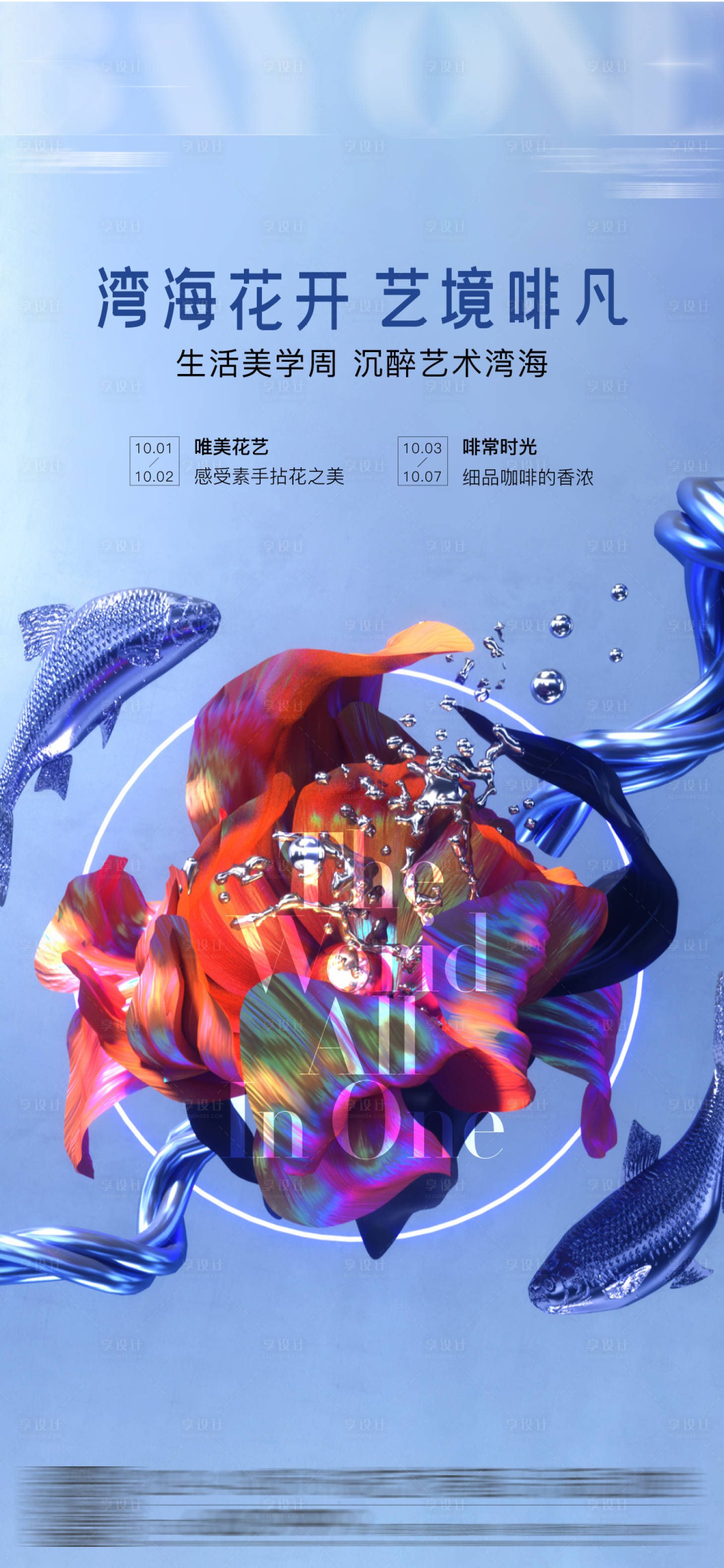 源文件下载【花艺艺术周海报】编号：36310011802687746