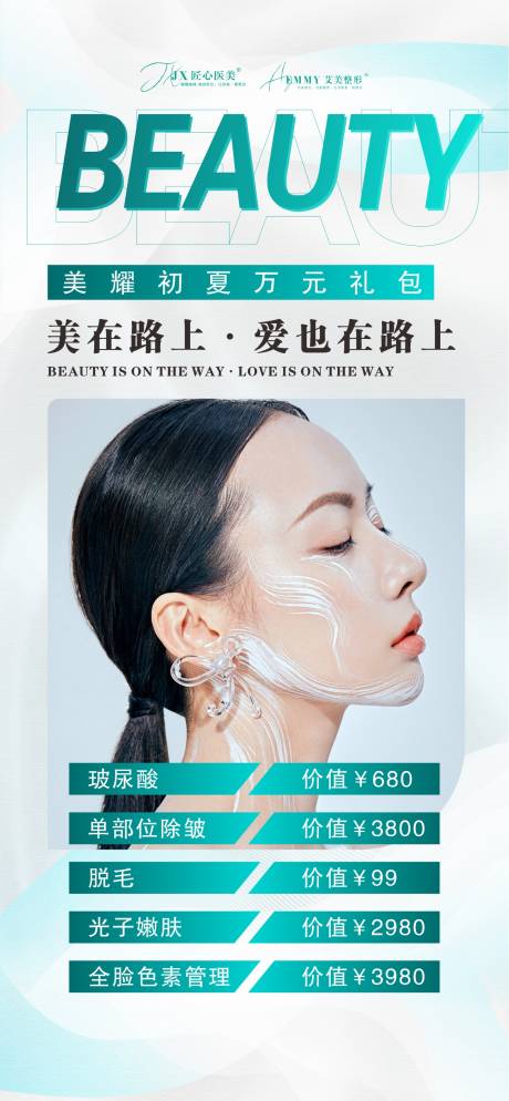 源文件下载【享设计】搜索编号：28380011886231993【医美项目海报圈图】