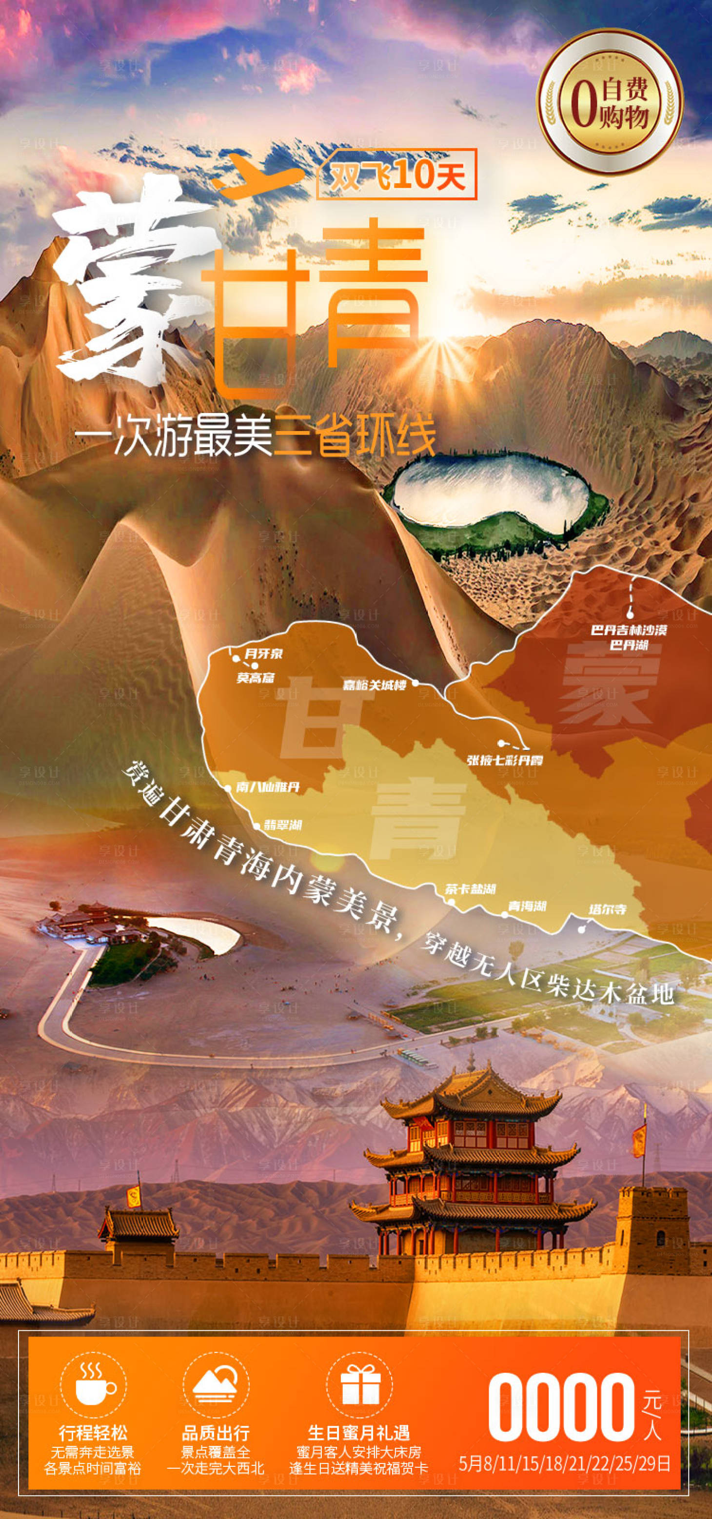 源文件下載【享設計】搜索編號：62120011908218372【蒙古旅游】