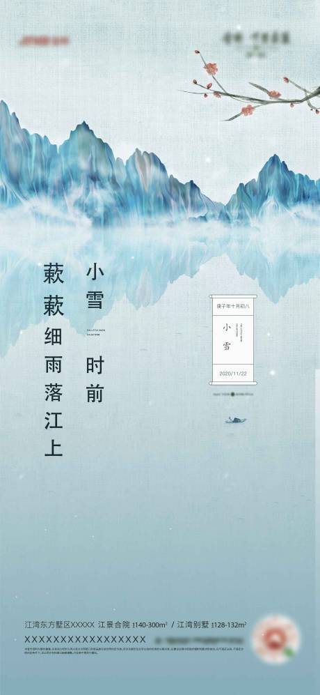 源文件下载【小雪节气海报】编号：93360011959686734