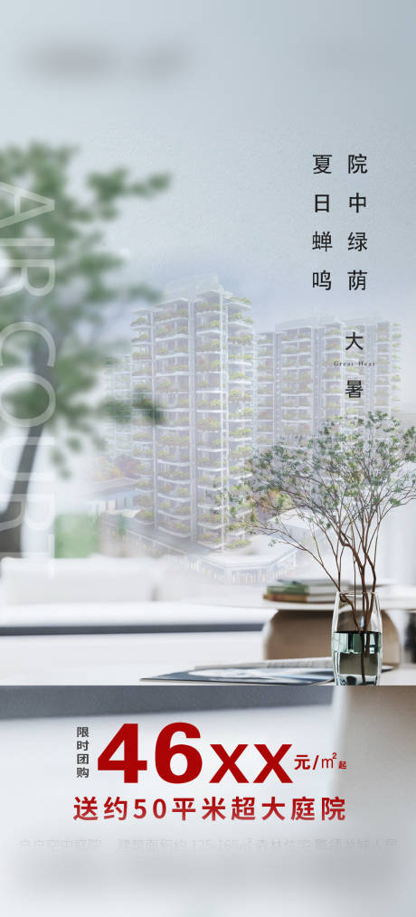 源文件下载【地产二十四节气大暑海报】编号：64970011876231811