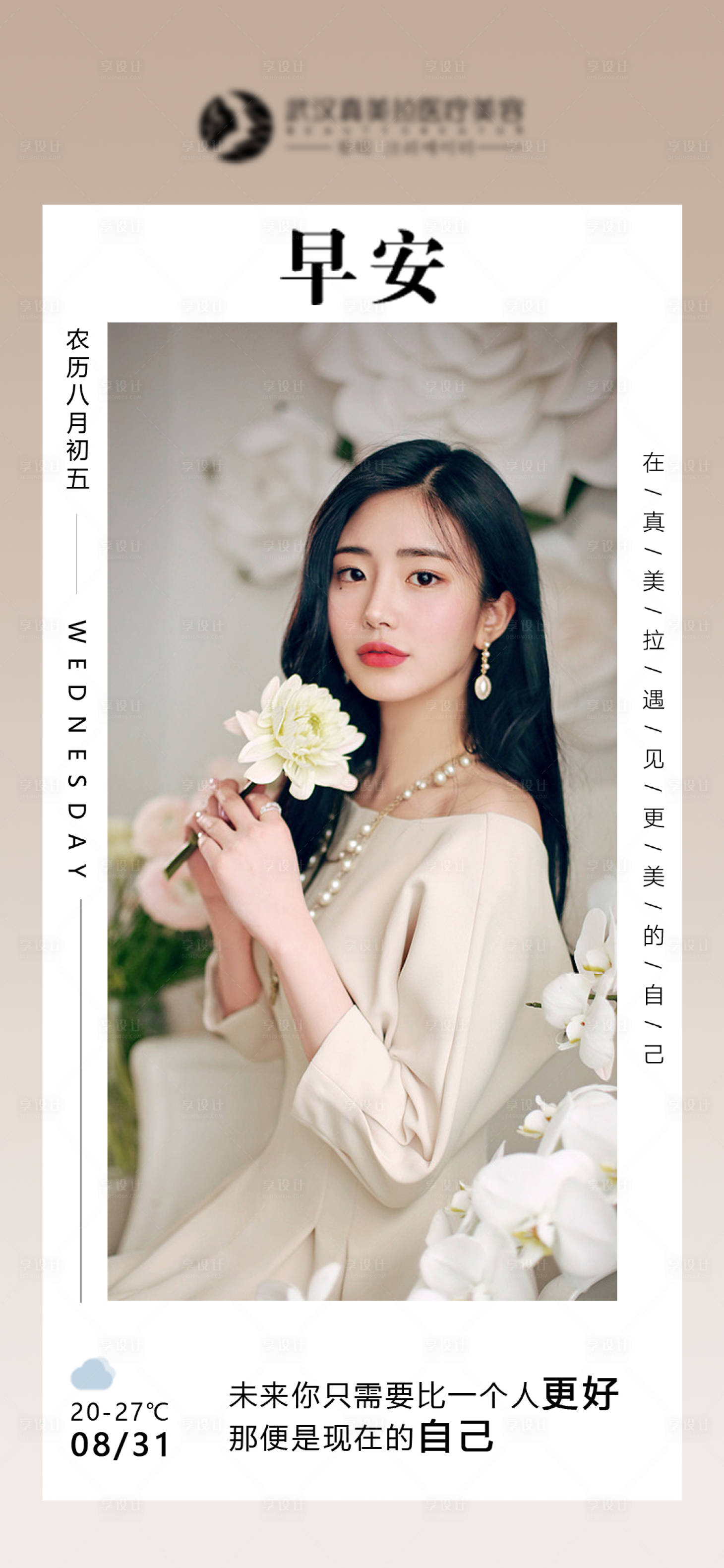 源文件下載【美業(yè)日簽早安圖】編號：25670011935059184