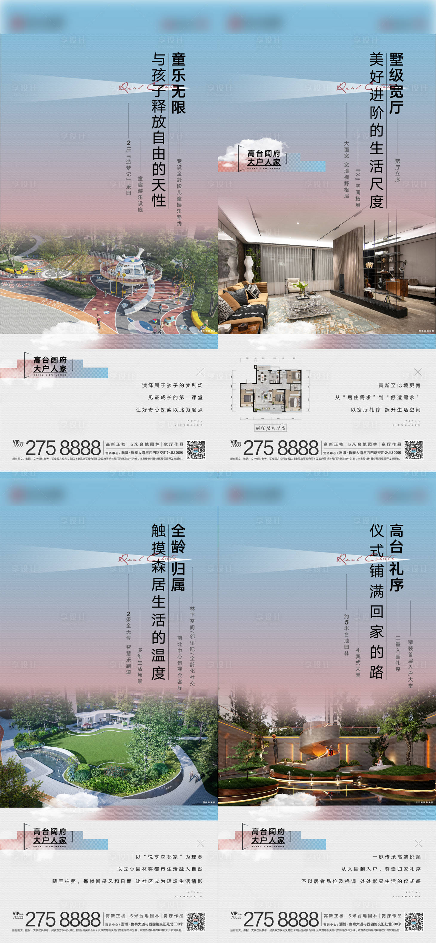 源文件下载【地产配套价值点系列海报】编号：20220824145242957