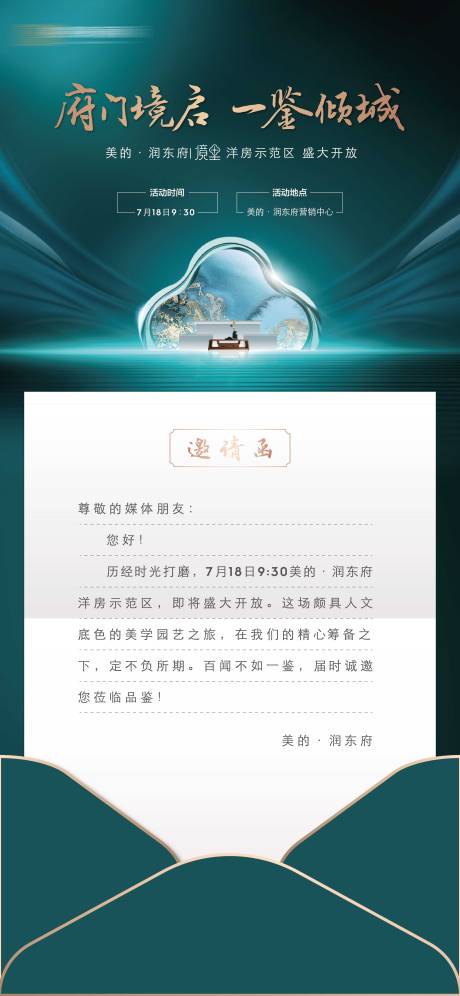 源文件下载【国风电子邀请函海报】编号：15660011586168481