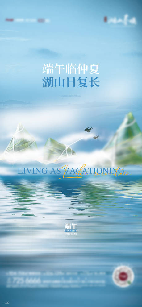 源文件下載【享設計】搜索編號：50820011619093225【地產端午單圖】
