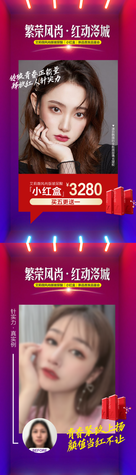源文件下载【医美玻尿酸专场案例系列图】编号：65410011660799888