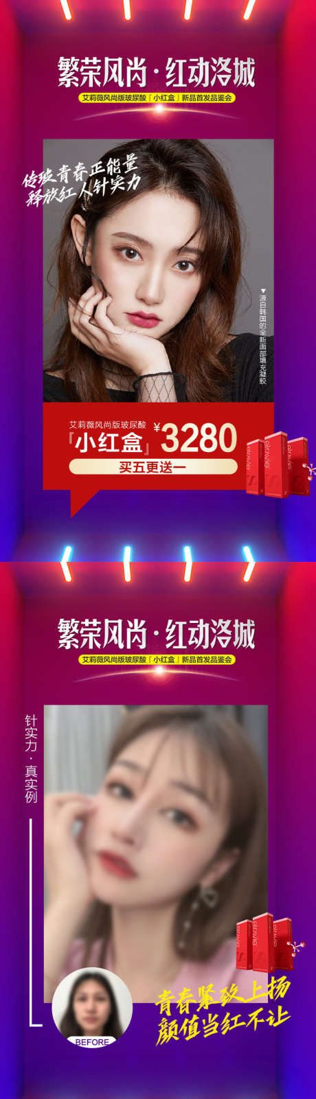 源文件下载【医美玻尿酸专场案例系列图】编号：20220815171831859