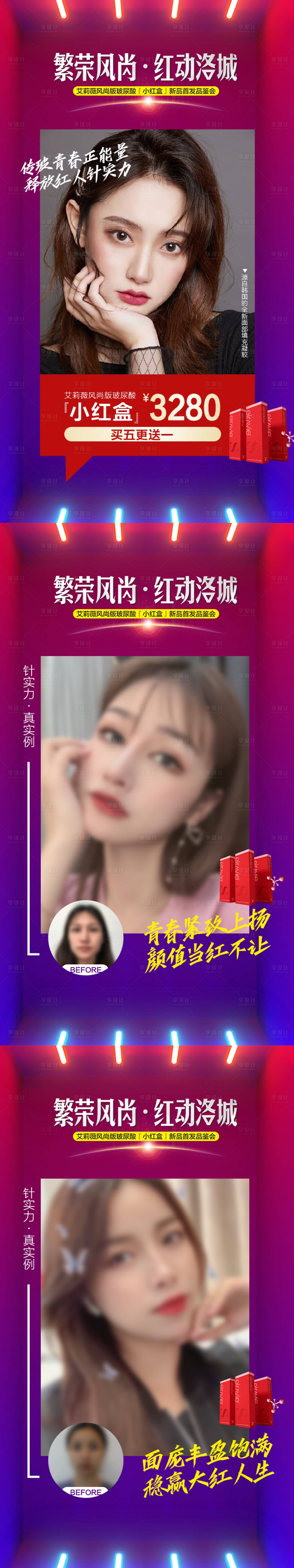 源文件下載【醫(yī)美玻尿酸專場(chǎng)案例系列圖】編號(hào)：65410011660799888