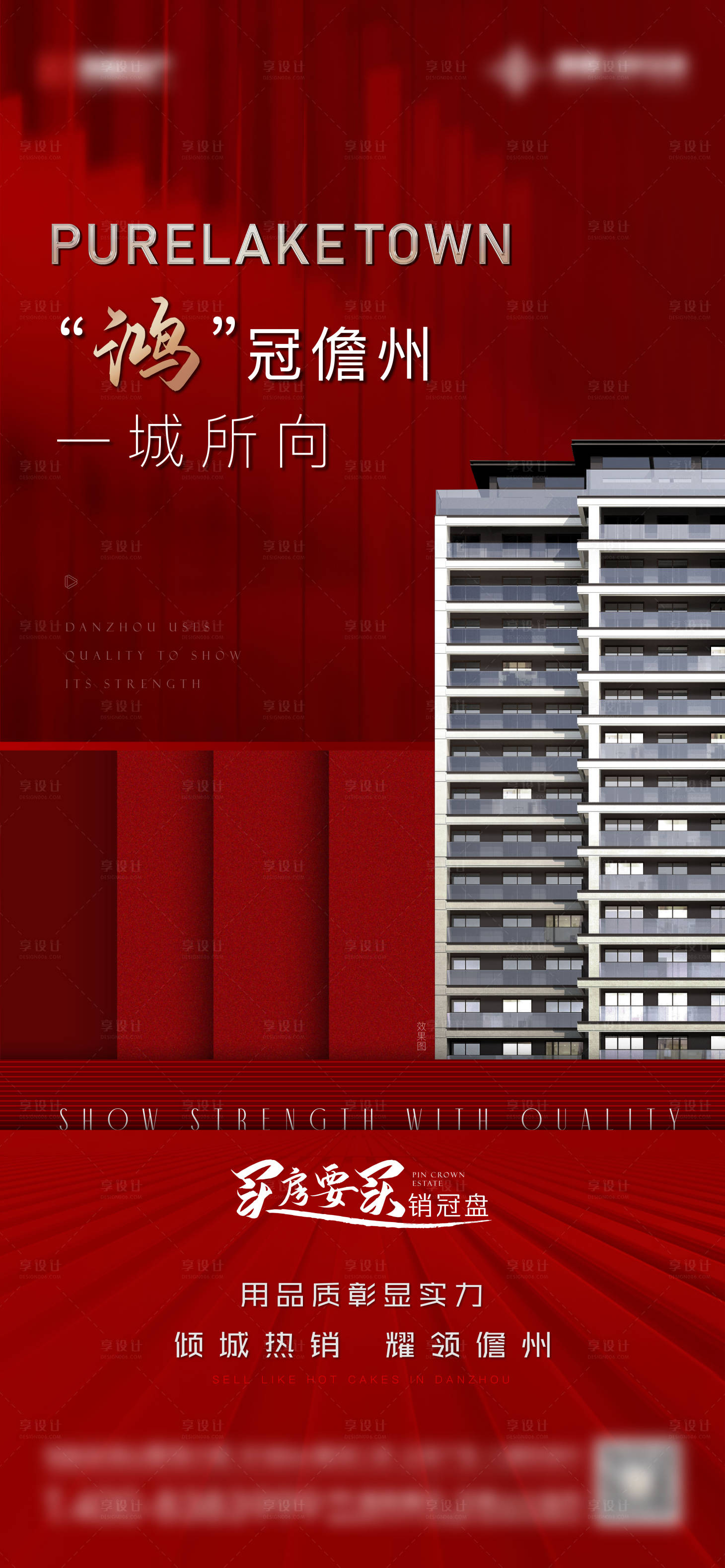 源文件下載【享設計】搜索編號：11700011870064361【地產紅色熱銷海報】