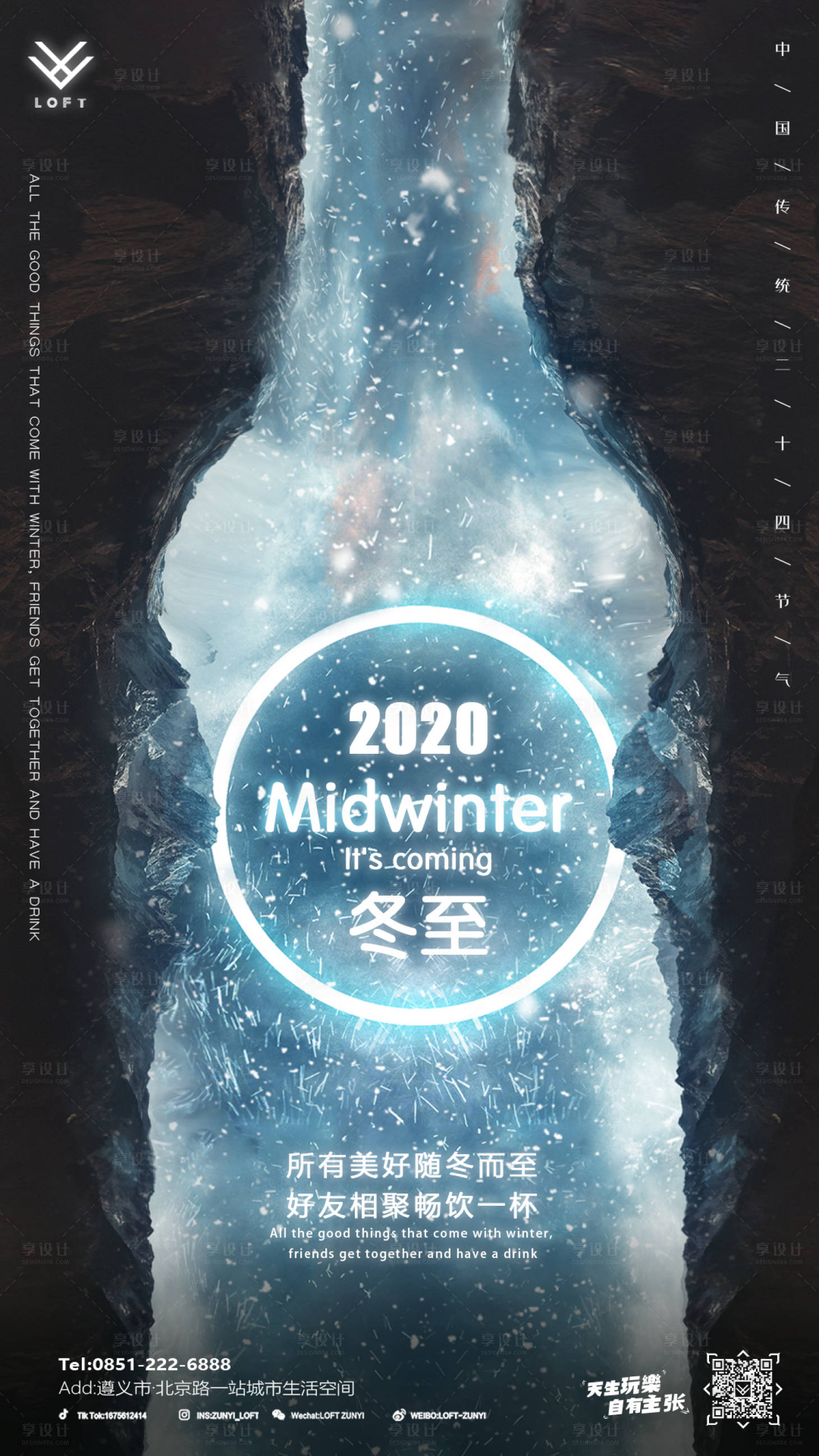 源文件下载【享设计】搜索编号：10650011428983891【酒吧夜店冬至海报 】