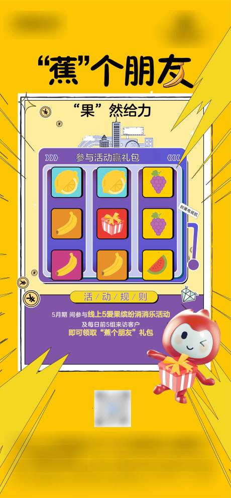 源文件下载【水果消消乐海报 】编号：50670011398114191