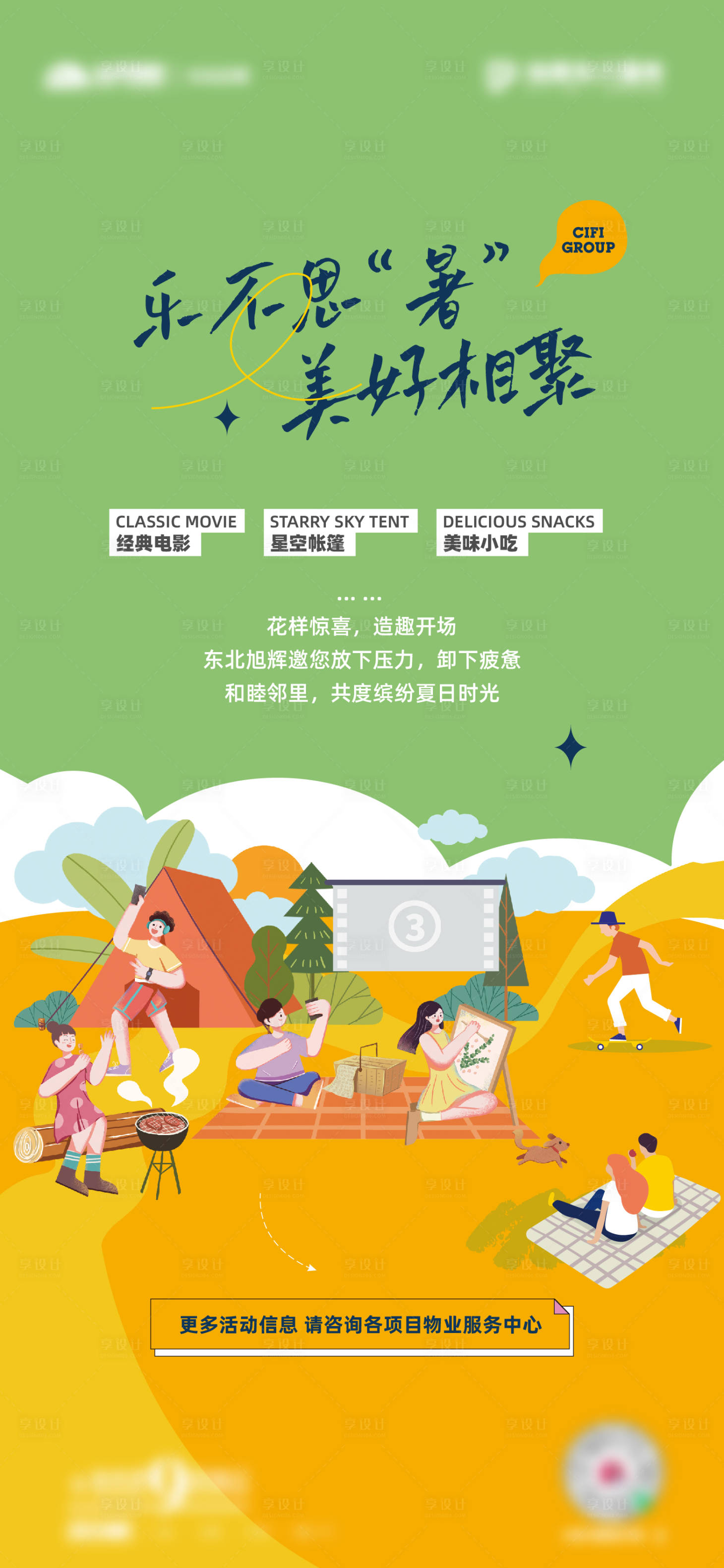源文件下載【享設計】搜索編號：70670011475221095【活動海報】