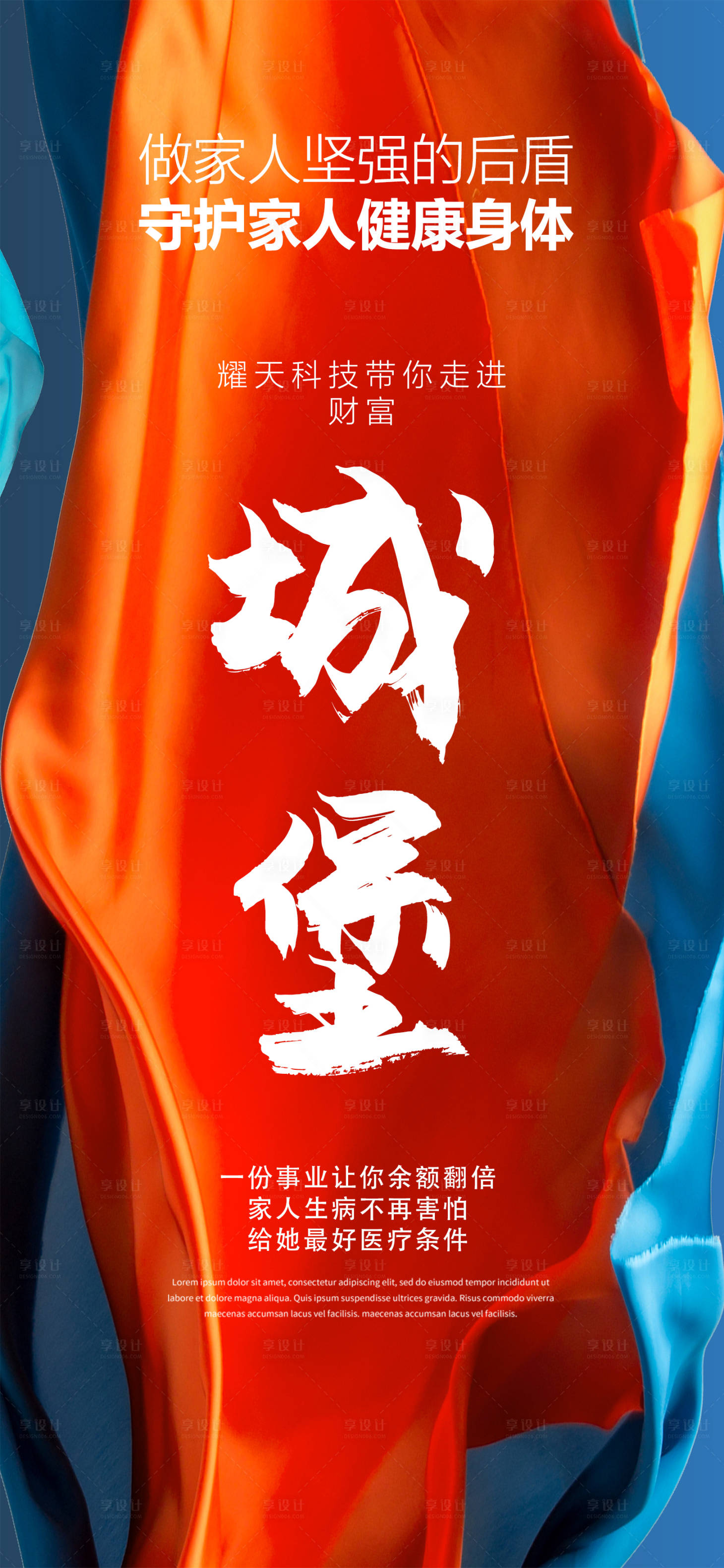 源文件下載【享設(shè)計(jì)】搜索編號(hào)：24910011419238583【微商加盟招商創(chuàng)業(yè)宣傳海報(bào)】