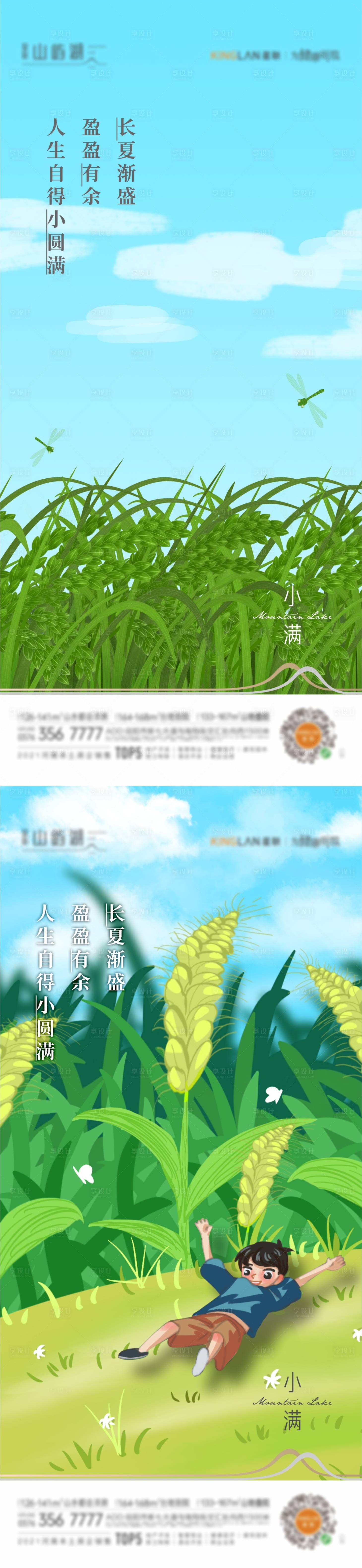 源文件下載【享設計】搜索編號：87860011792659837【小滿節氣海報】