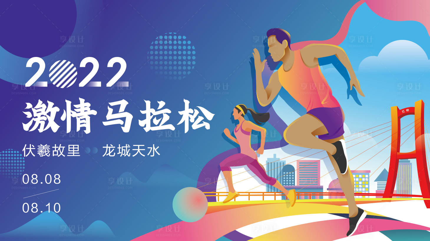 源文件下載【享設(shè)計(jì)】搜索編號：84150011521918360【扁平化馬拉松背景板】