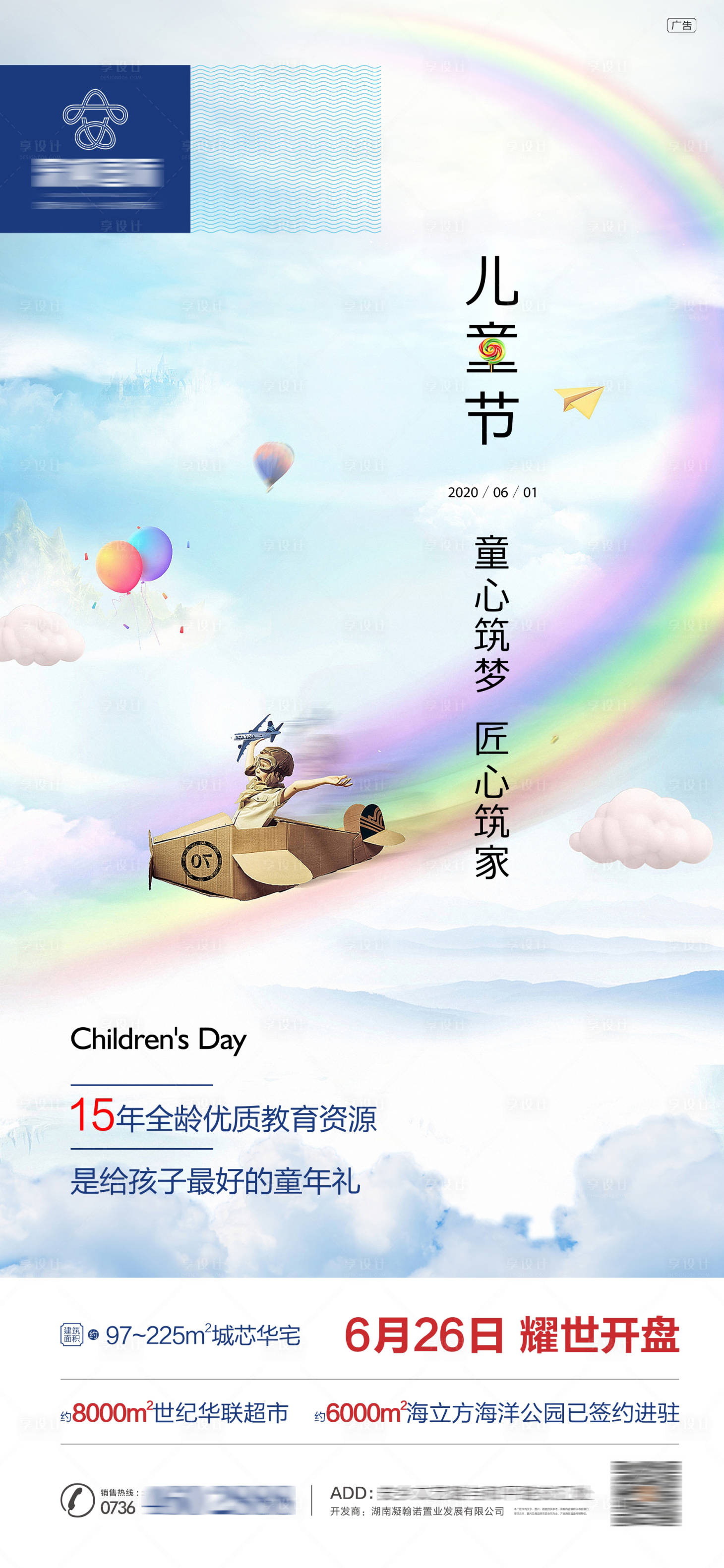 源文件下载【享设计】搜索编号：93170011664003209【儿童节缤纷海报】
