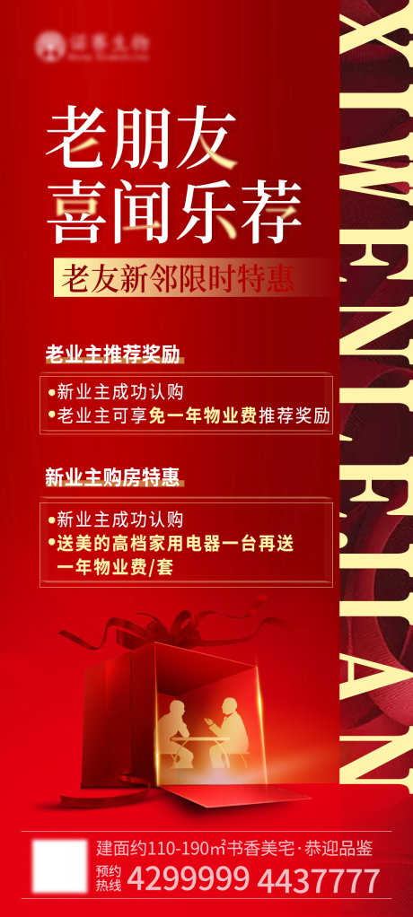 源文件下载【老带新推荐奖励海报】编号：37410011419515172