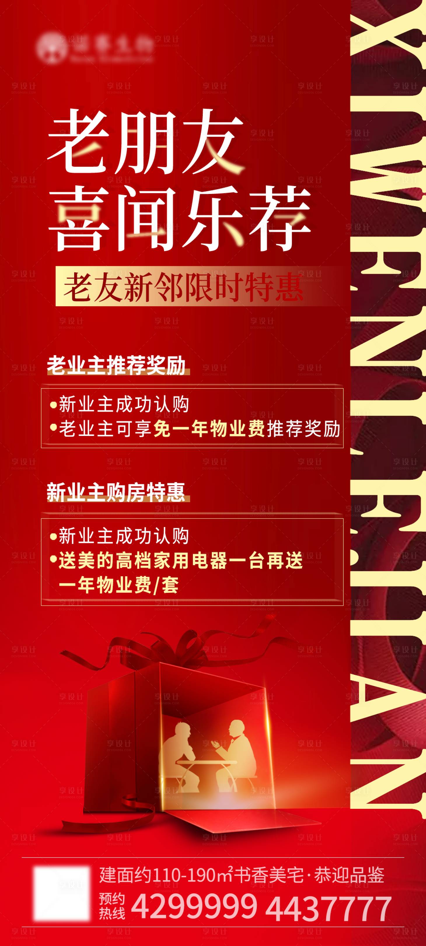 源文件下载【老带新推荐奖励海报】编号：37410011419515172