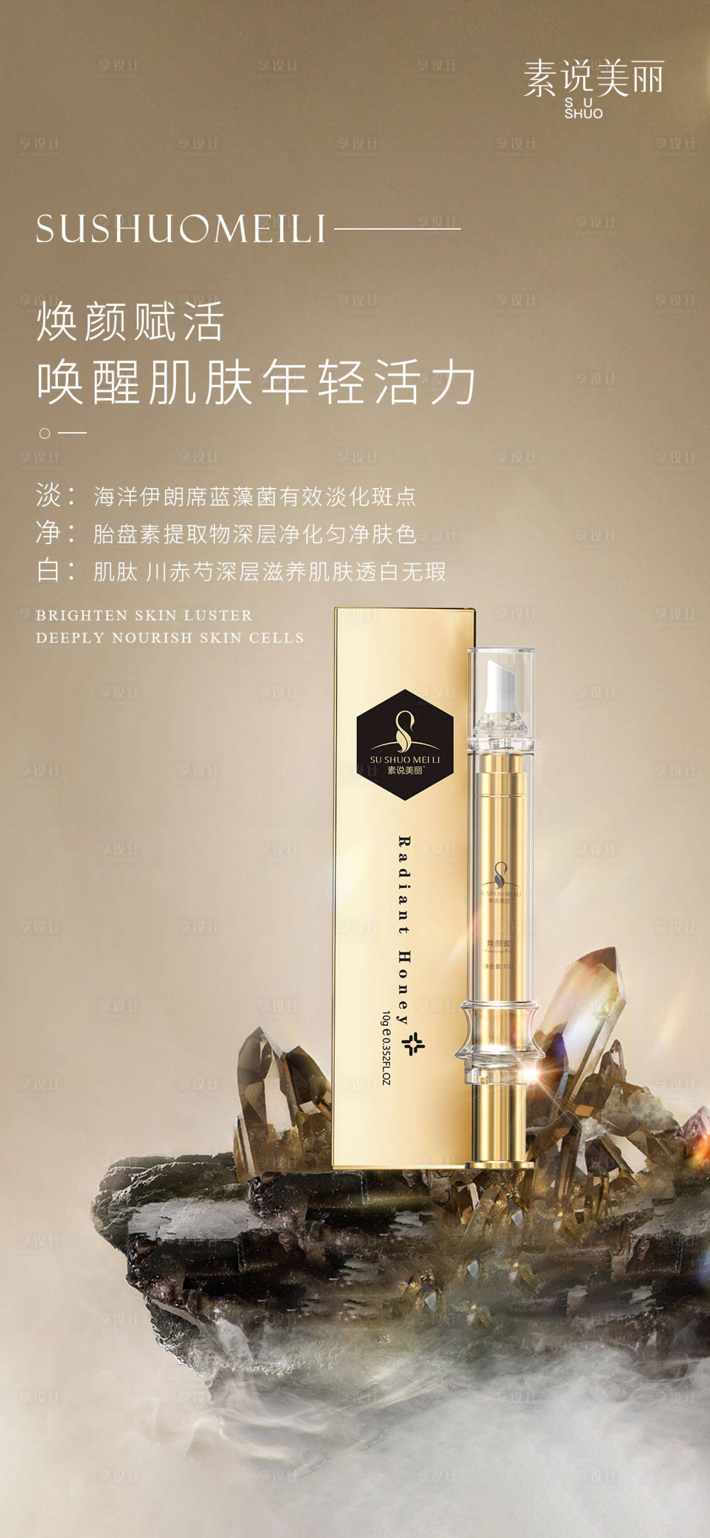 源文件下载【享设计】搜索编号：24200011895697158【护肤品高级感简约海报】