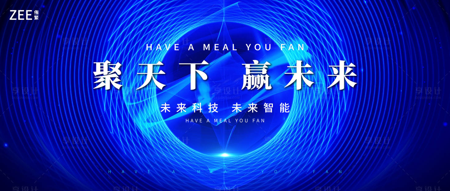 源文件下载【享设计】搜索编号：65110011600541551【科技主视觉会议背板kv】