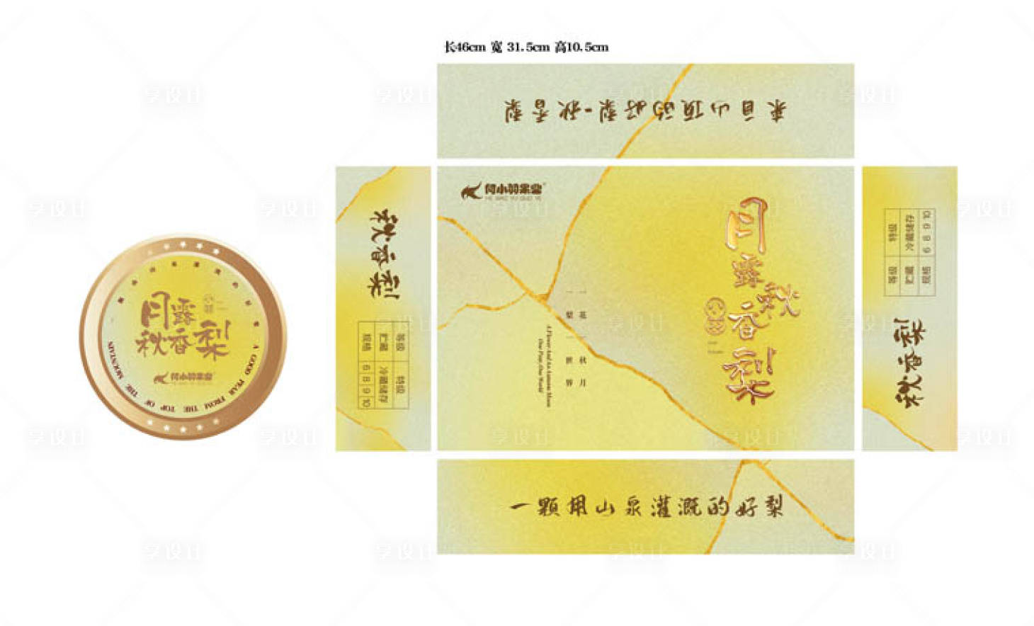源文件下载【水果梨包装盒设计】编号：80390011402125213