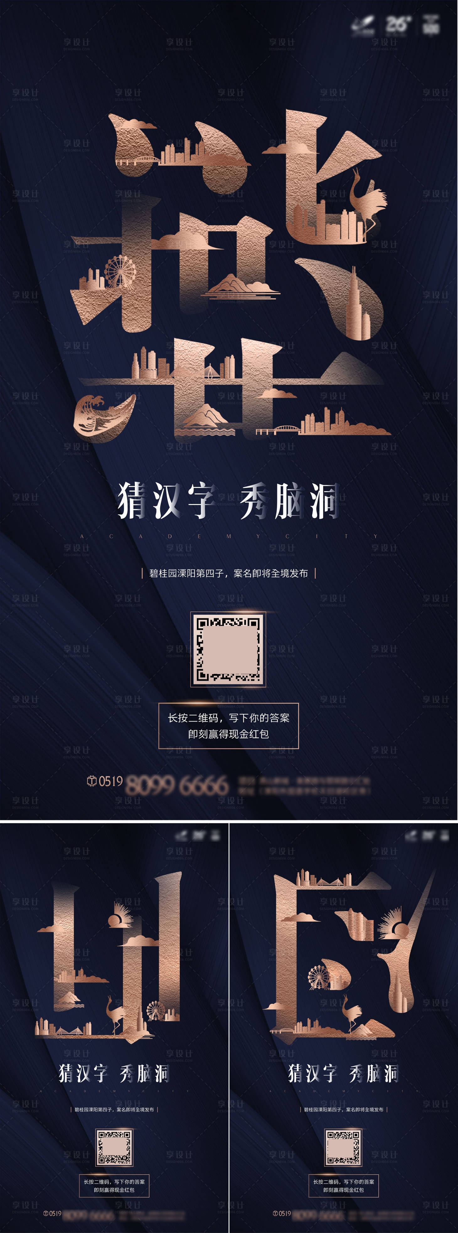 源文件下载【悬念入市猜字创意海报】编号：20220801155721839