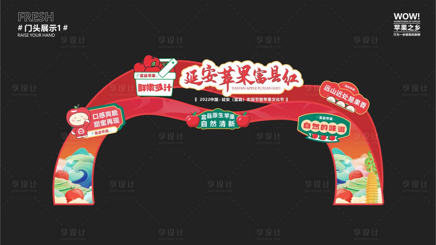 源文件下載【享設計】搜索編號：70180011918036420【蘋果門頭】