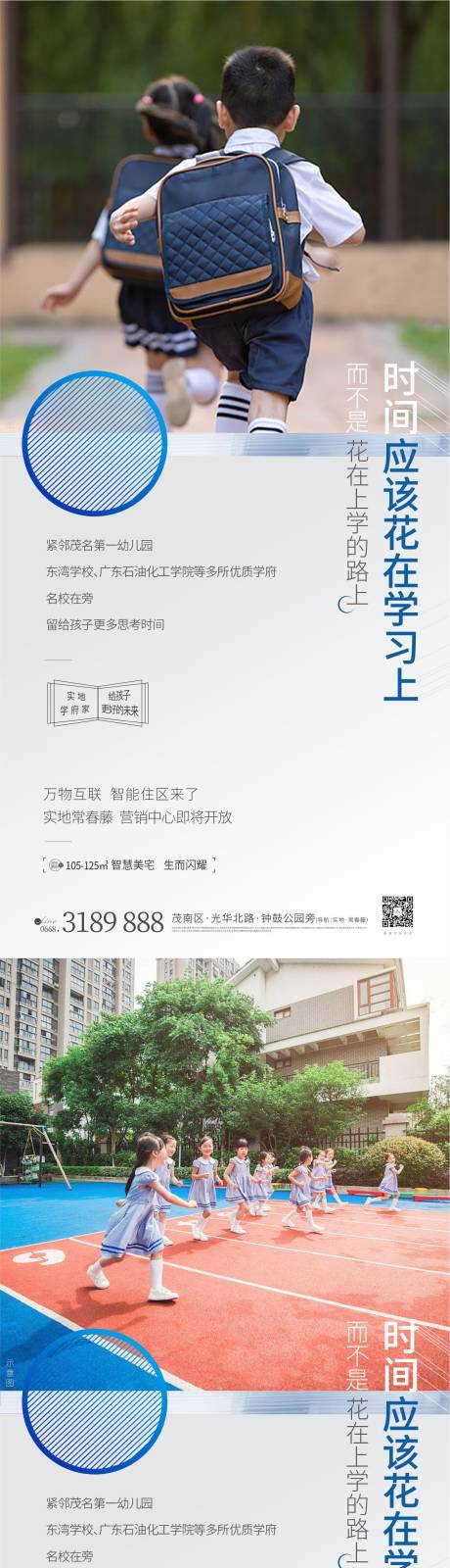 源文件下載【享設計】搜索編號：11870011796435998【學區價值點系列海報】