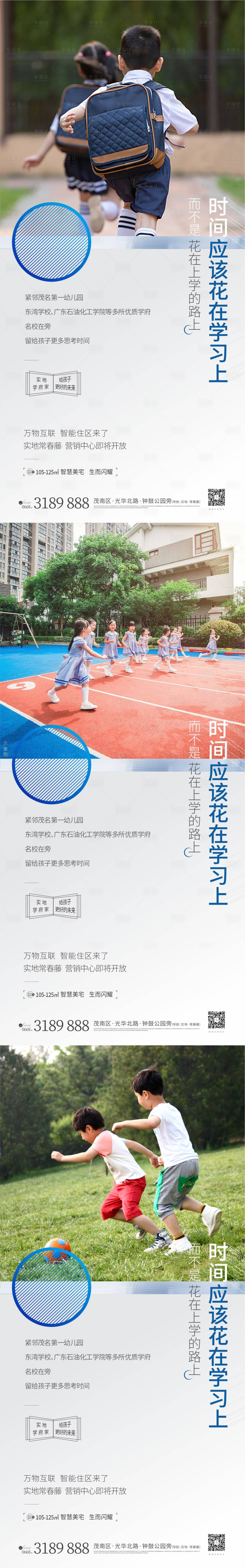 源文件下載【享設計】搜索編號：11870011796435998【學區價值點系列海報】