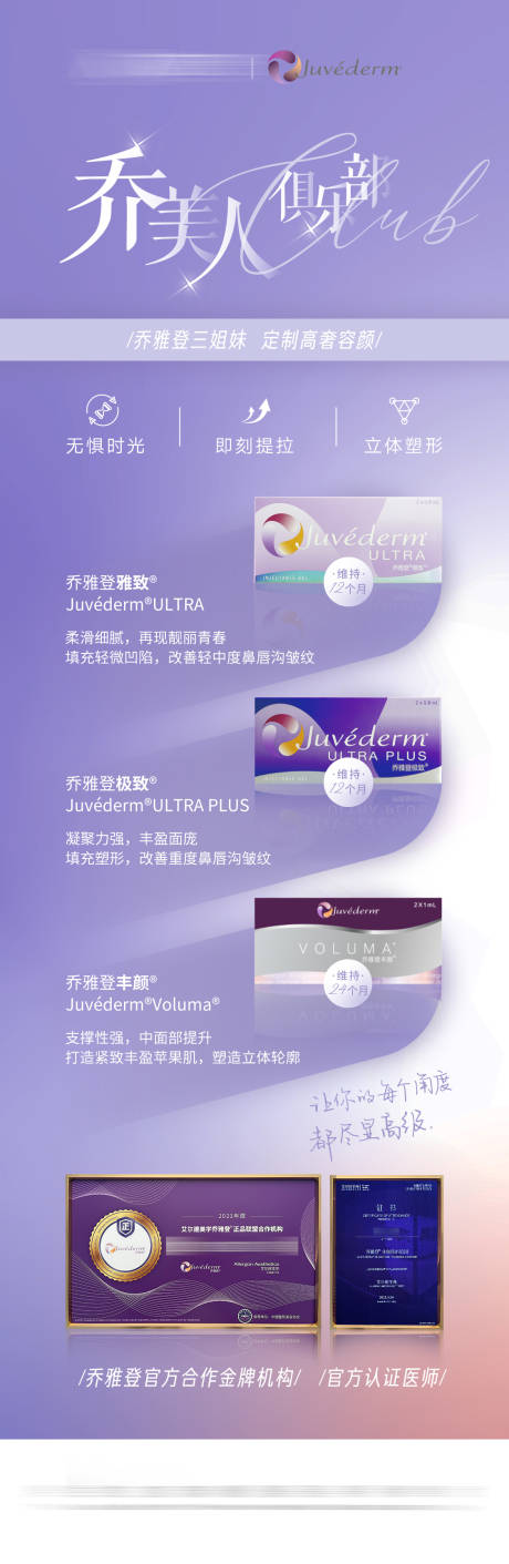 源文件下载【医美乔雅登玻尿酸合作机构宣传海报】编号：64080011418834435