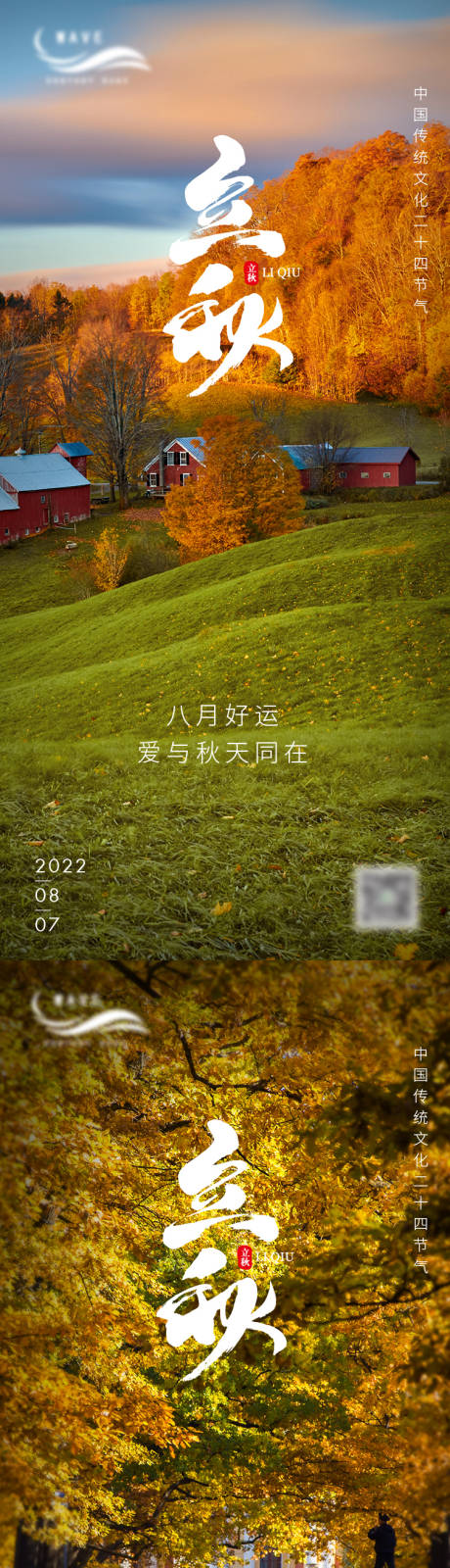 源文件下载【立秋节气海报】编号：20220805164248371