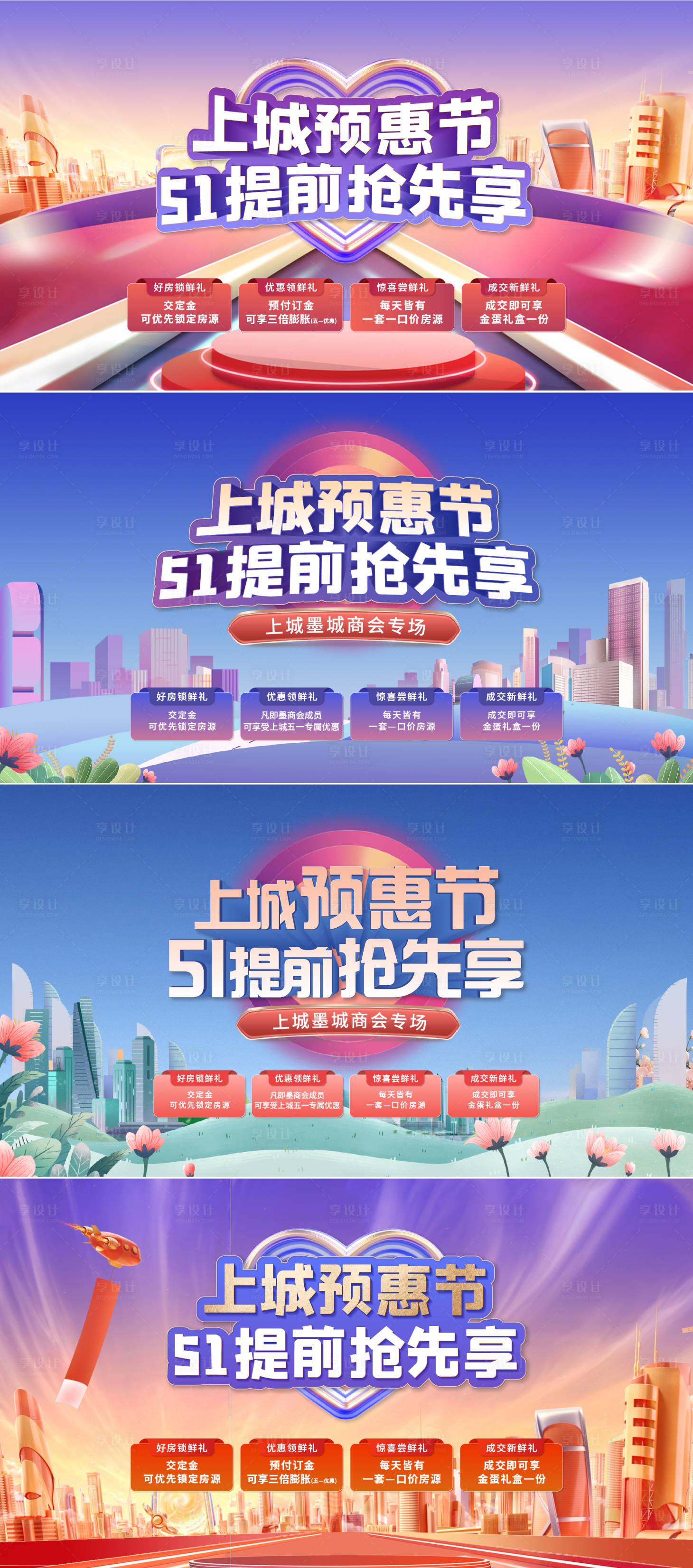 源文件下載【享設計】搜索編號：45720011477819127【地產購房節促銷系列單圖】