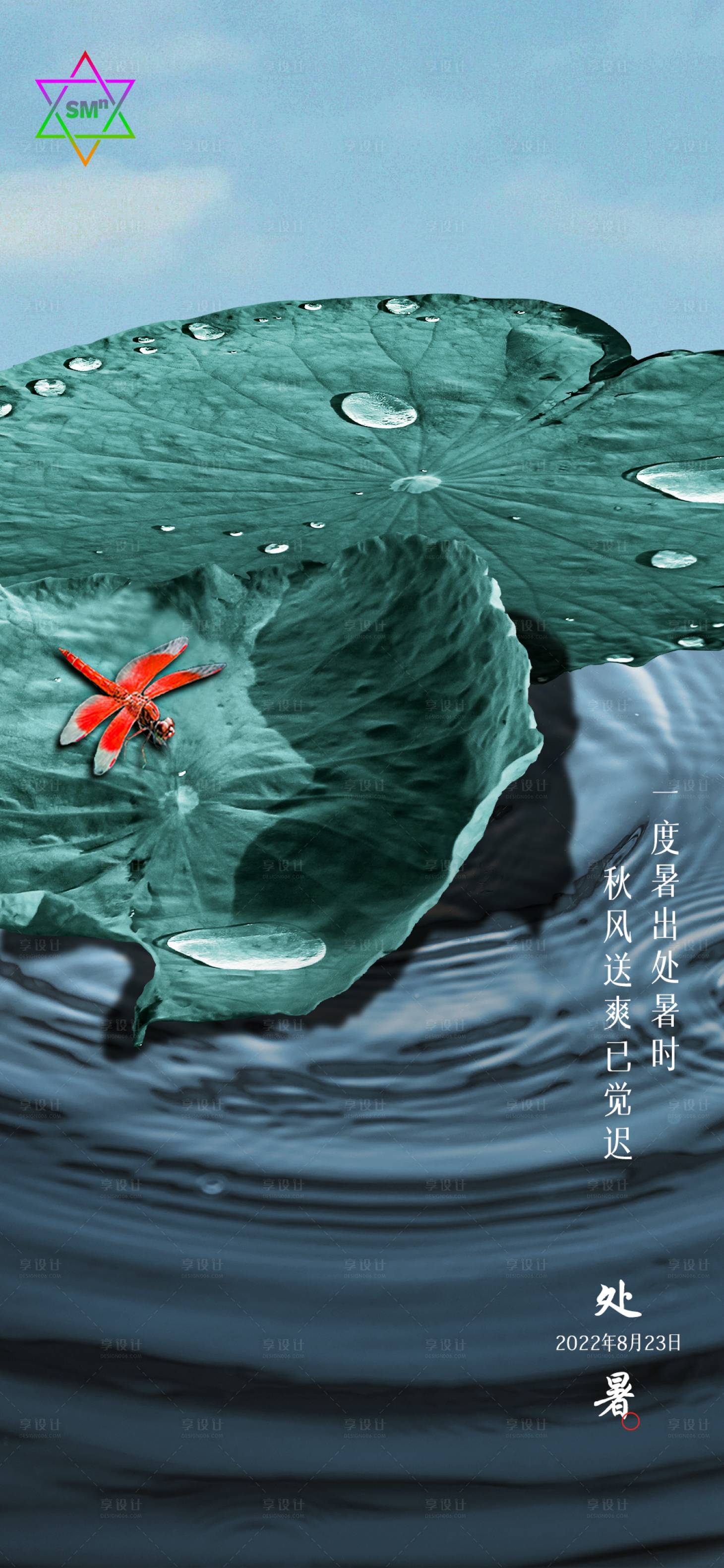 源文件下载【处暑海报】编号：44280011710323888