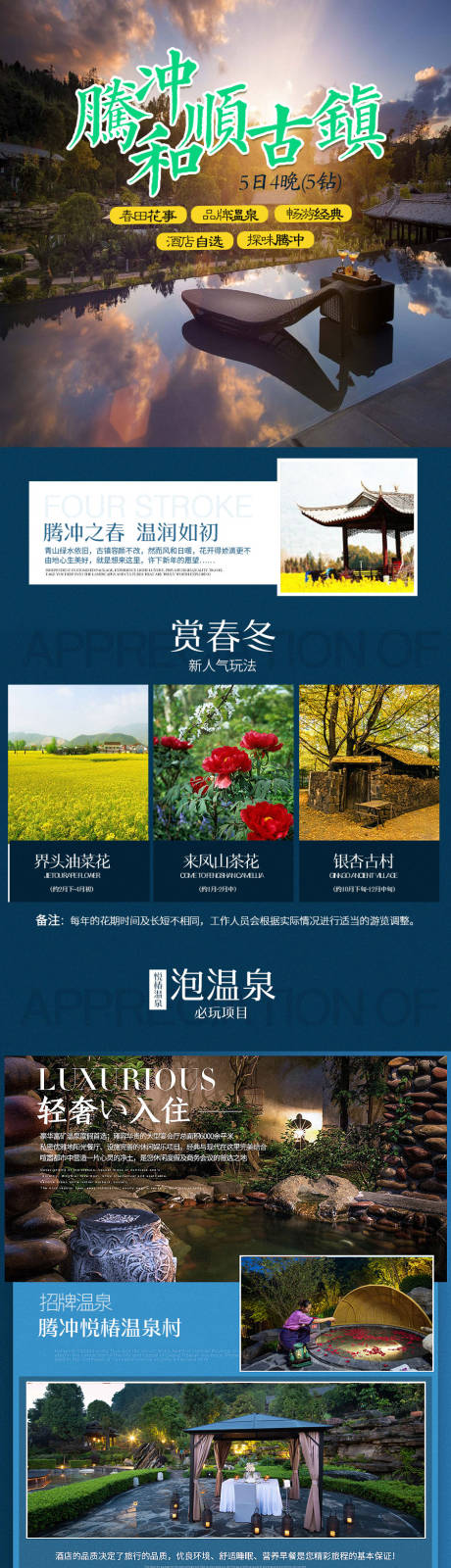 源文件下载【腾冲和顺古镇旅游电商详情页】编号：11600011657125190