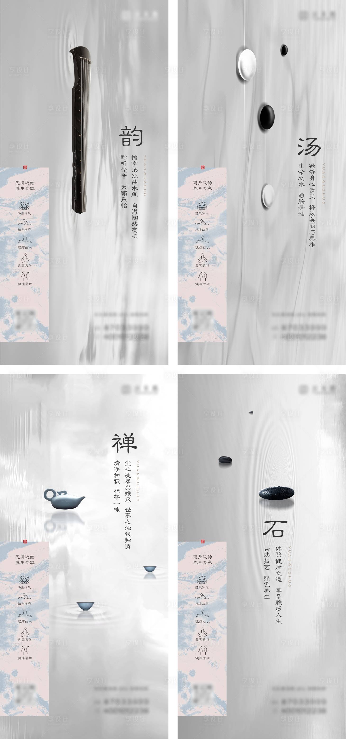 源文件下载【足浴店高级意境系列海报】编号：72080011557377873