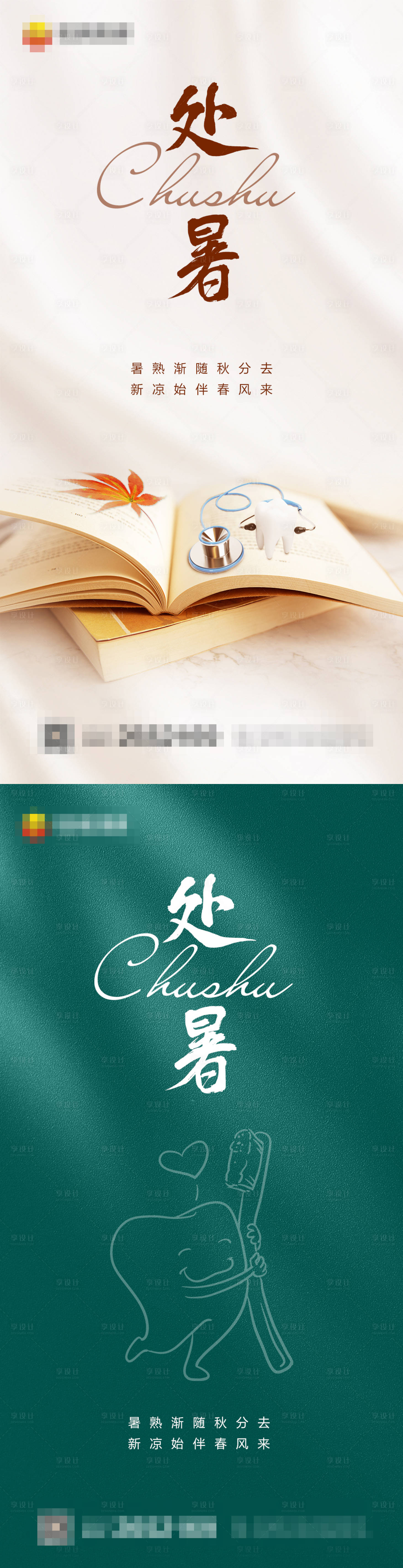 源文件下載【享設(shè)計(jì)】搜索編號(hào)：84140011661205442【處暑微信朋友圈熱圖】