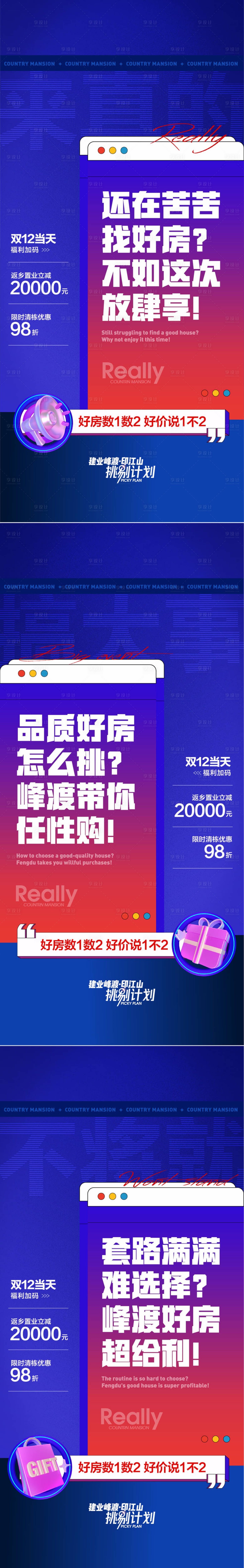 源文件下载【享设计】搜索编号：95930011725504512【双十二政策活动单图】