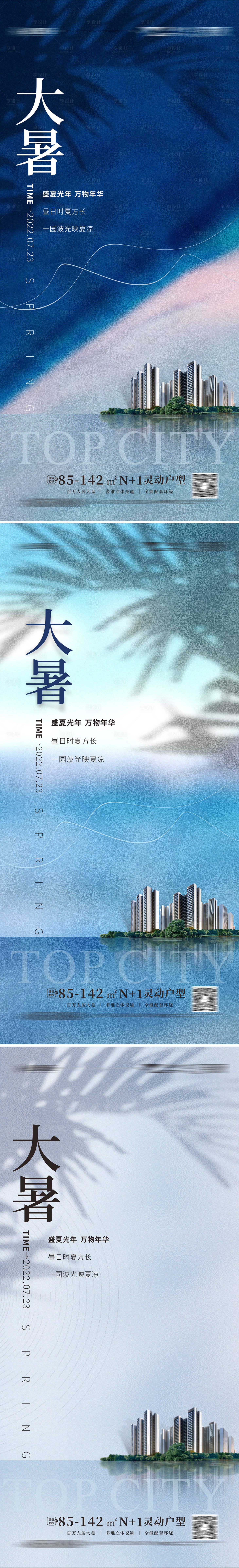 源文件下载【小暑大暑处暑节气海报】编号：58590011458688775