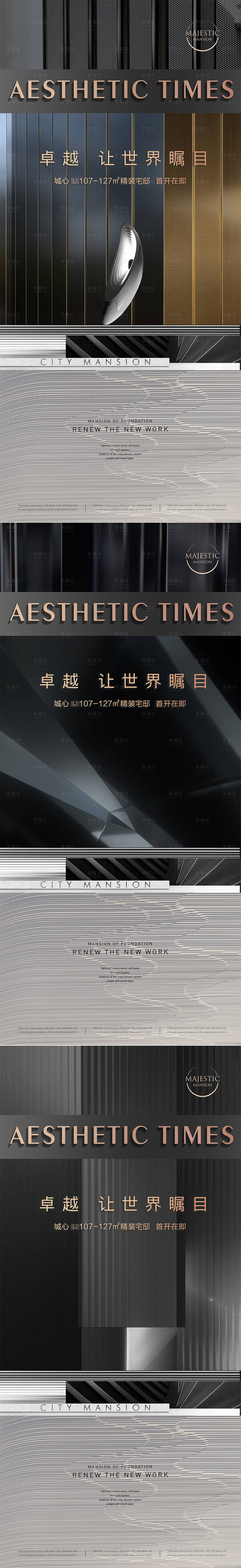 源文件下載【享設計】搜索編號：84420011894795029【高端現代地產廣告】