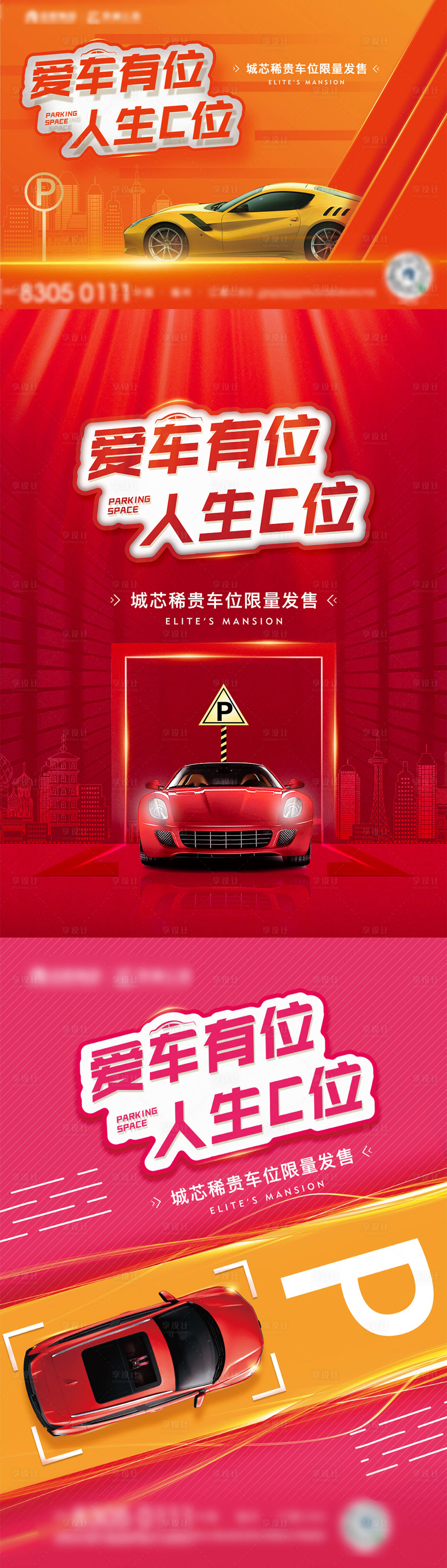 源文件下载【地产车位系列海报】编号：51060011832651781