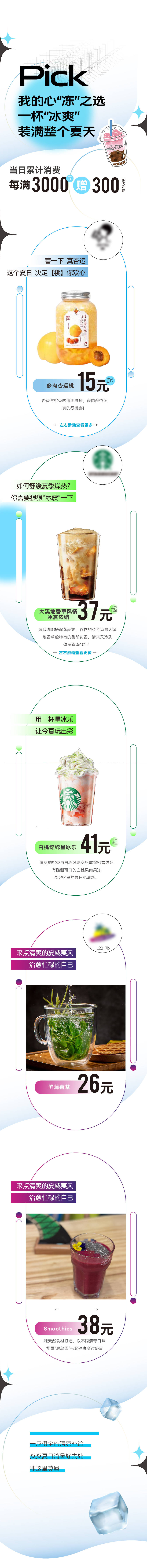 源文件下载【商业饮品长图海报】编号：24010011747514115