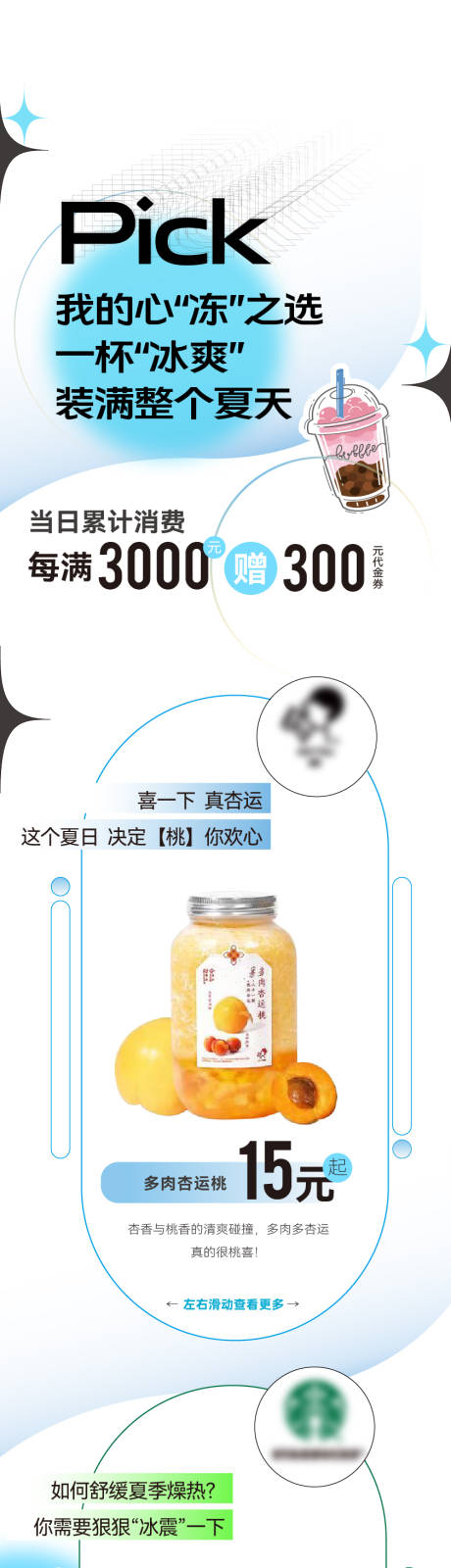 源文件下载【商业饮品长图海报】编号：24010011747514115